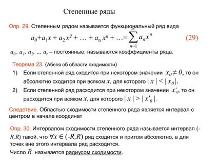 Степенные ряды теорема абеля