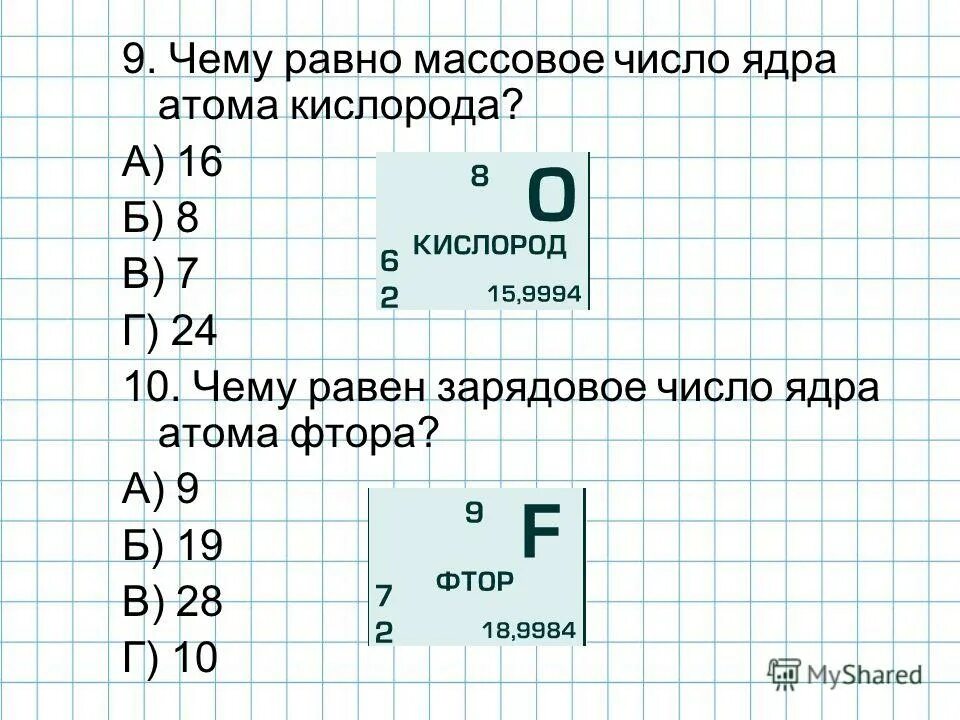 Массовое число и порядковый номер. Массовое число атомов кислорода. Число протонов и нейтронов в ядре кислорода. Строение атомного ядра изотопы. Массовое число атомов кислорода.
