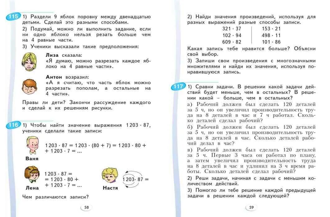 Учебник по математике 4 класс. Математика аргинская. Математика 4 класс 1 часть аргинская Ивановская Кормишина. Математика 4 класс учебник 2 часть иванова