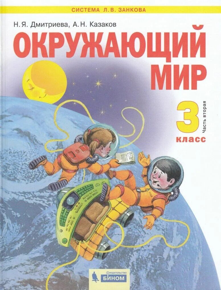 С. Аргинская и ивановская математика 4 учебник. Занков 5 класс. Занков учебники. Математика 1-1 аргинская, бененсон.
