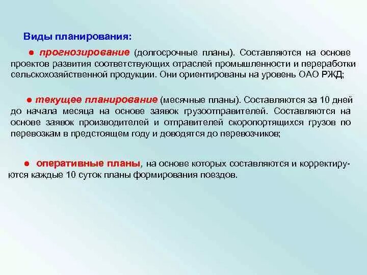 План составляется на основе. Виды планов долгосрочные. на основании долгосрочных планов разрабатываются:. долгосрочный план разрабатывается на:. долгосрочный план разрабатывается на срок.