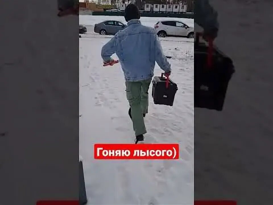 Что значит гонять лысого