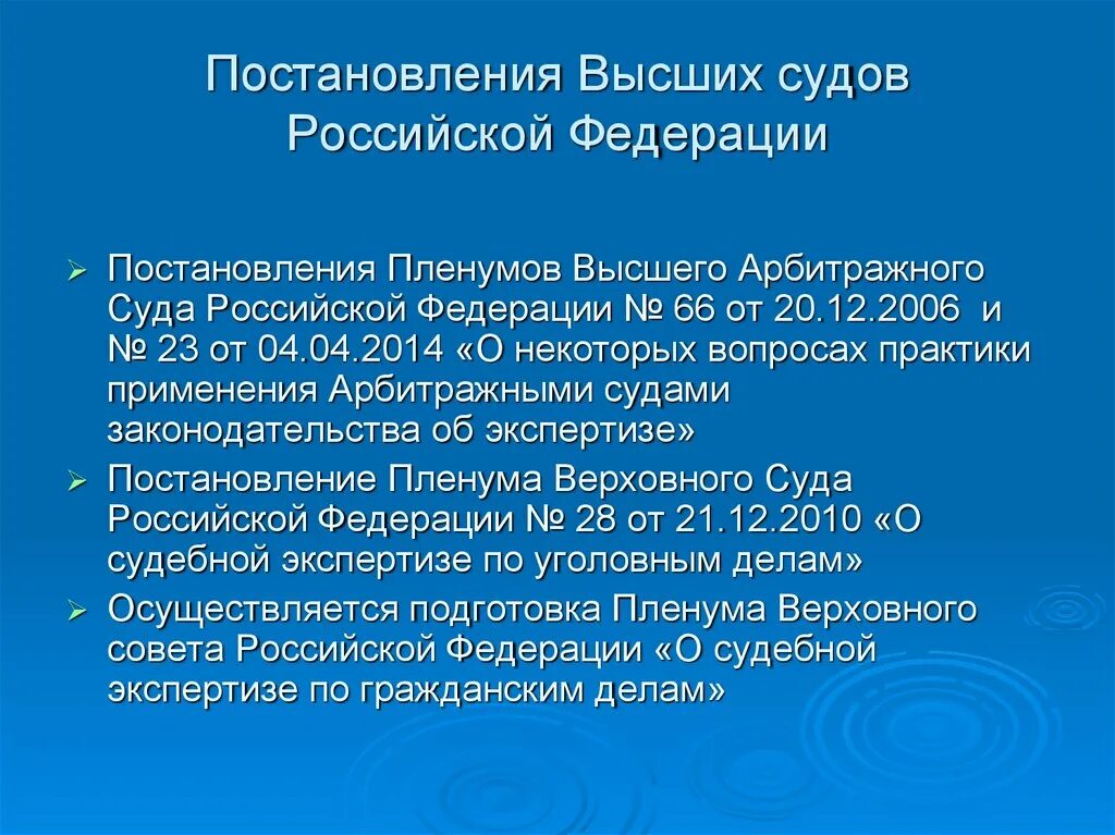 Закон об арбитражных судах рф. Постановление высшего арбитражного суда. Постановление Пленума высшего арбитражного суда. Постановления судов РФ. Высший арбитражный суд РФ.