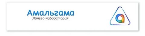 Амальгама перевод