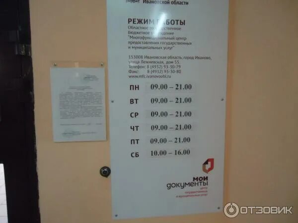 Мфц жигулевск режим работы. Мфц кизилюрт график работы. мфц кутузовская. мфц курган рио. режим работы мфц иваново.