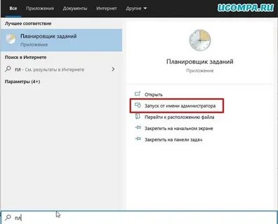 Активировать задание