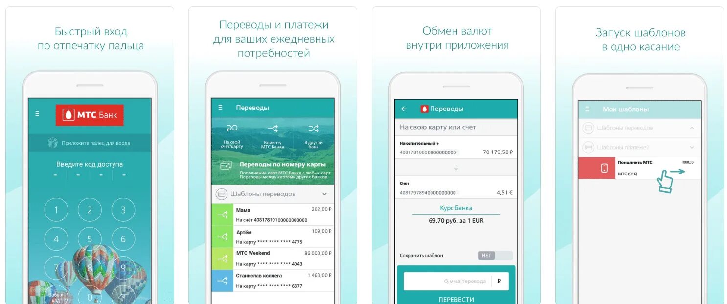 МТС банк. МТС банк мобильное приложение. Мобильное приложение бан. МТС банк личный кабинет. Реквизиты мобильная приложения банка