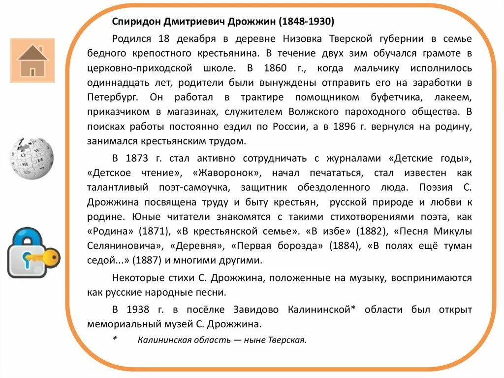 Сообщение о Спиридоне Дмитриевиче Дрожжине 4 класс.