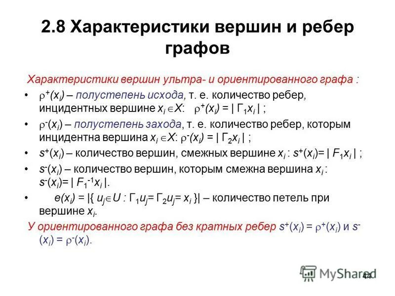 основные понятия графов. базовые понятия теории графов. основные элементы графа. общие свойства графов. графы свойства.
