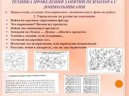 Коррекционное занятие 3 класс психолог