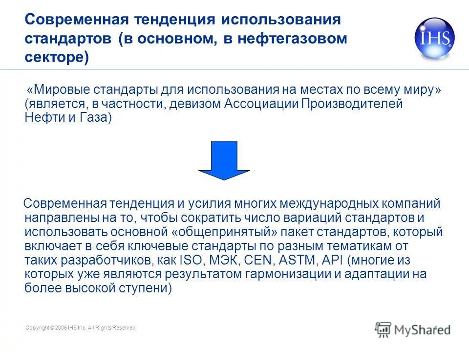 Стандарт используется для. Использование стандартов. стандартизации образования как тенденция. общие направления применения моделирования в нефтегазовой отрасли. тенденция использования.
