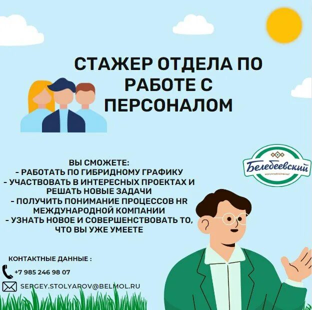 Молодой стажер. Практикант в отделе. Стажеры. Практикант в отделе. Стажер картинка.