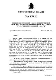 Закон нижегородской