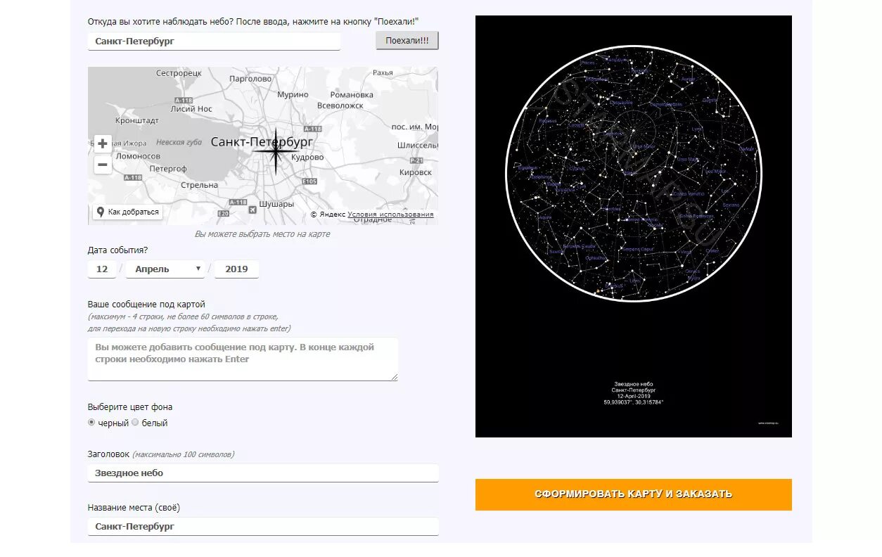 Интерактивные звездные карты. Карта звездного неба. Карта звездного неба подарок. Карта звездного неба на дату.