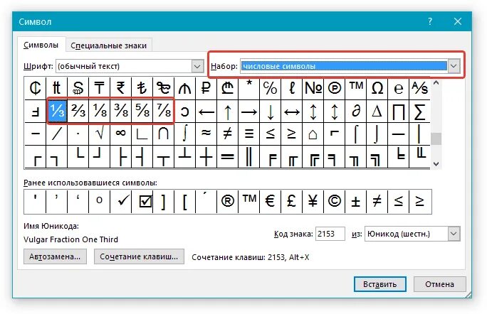 Как сделать значок в ворде. Вставка символов в word. специальные символы. символ номера в ворде. знак приблизительно в ворде.