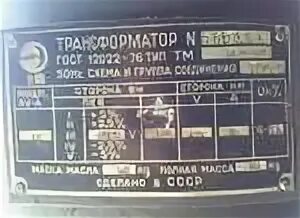 Трансформатор тм вес. Трансформатор тм 1000/6 вес трансформатора. трансформатор тм 2/10 2 ква. бирка трансформатора 1000 ква.