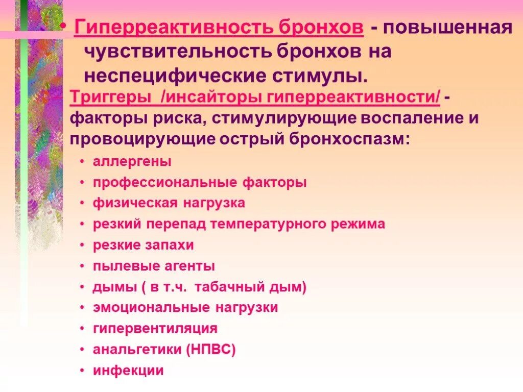 Факторы реактивности организма патофизиология. Повышенная реактивность. Реактивность нервной системы. Вегетативная реактивность. Повышенная реактивность.