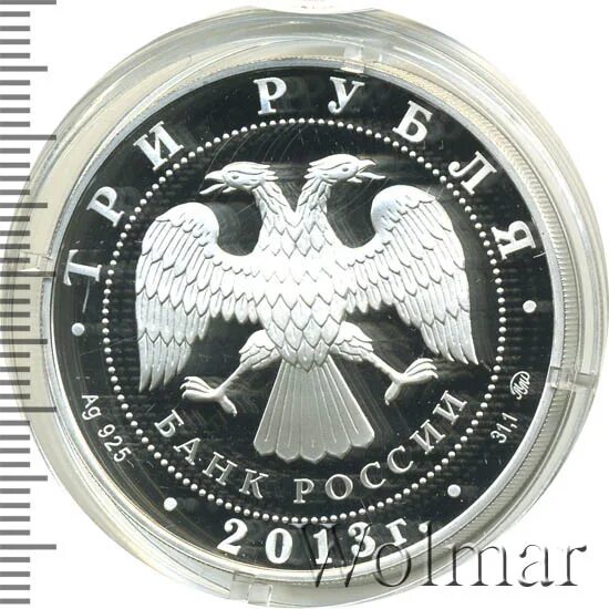 3 рубля 2013