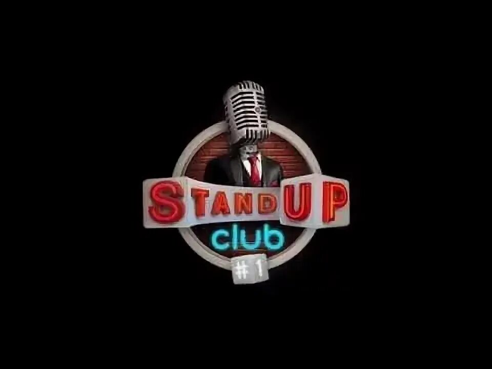 Стендап номер один. Стендап клаб 1. Стендап клуб номер один. Стендап логотип. Stand up Club 1 логотип.