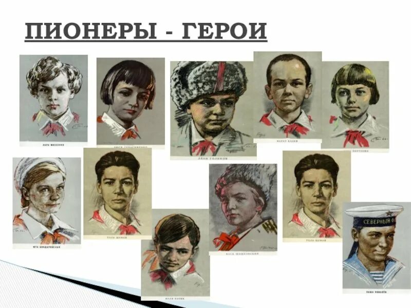 Пионеры герои плакат. Картинки пионеры герои. Картинки пионеры герои. 6 пионеров героев советского союза. Пионеры-герои.