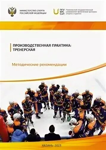 Тренерская практика