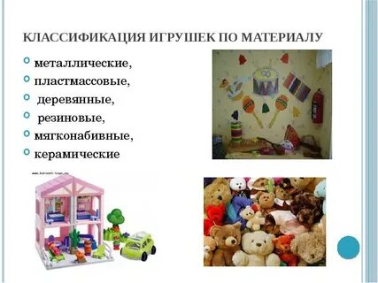 Классификация игрушек