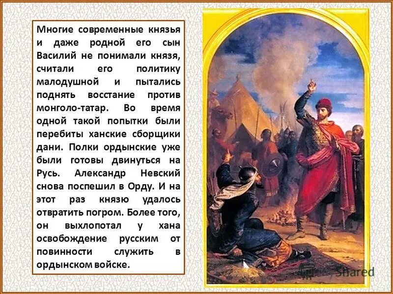 Обращение князя к народу. Князь современный. «Князья командуют народами, но князьями командуют интересы». Нация князя Владимира на икону Судного дня. Этот русский князь считается 1 из.