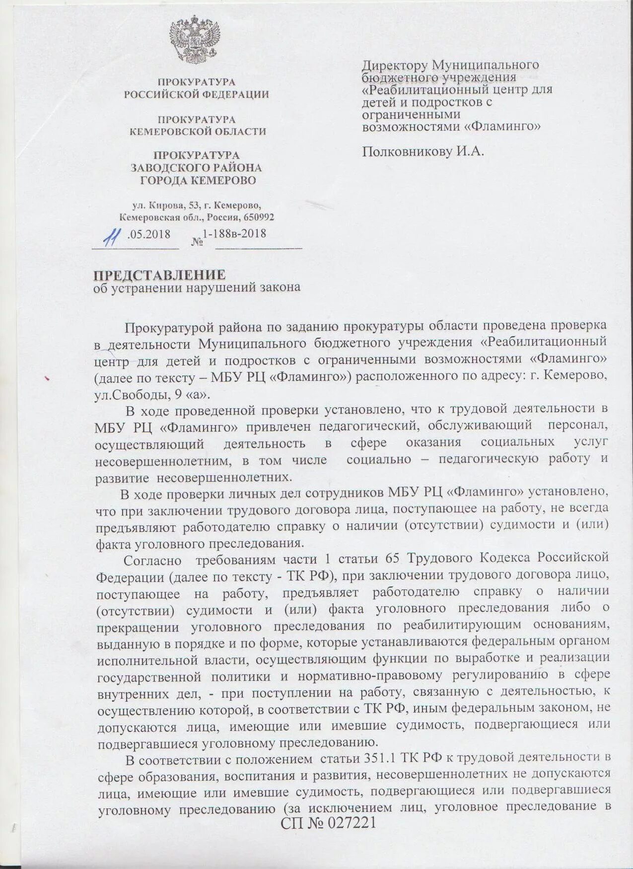 Образец представления на несовершеннолетнего