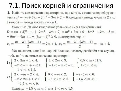 Ограниченный корень