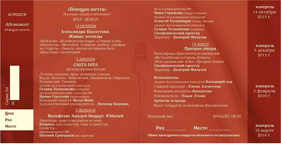 Филармония белгород афиша на январь 2025. Абонемент в концертный зал чайковского. абонемент в концертный зал. зал чайковского абонементы 2025 2025. филармония абонементы 2025-2025.