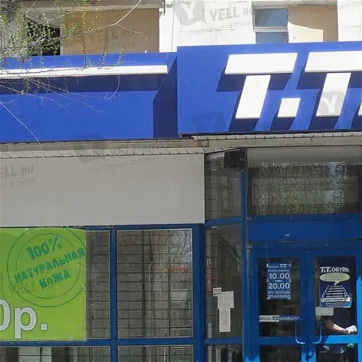 магазин тт обувь. тт обувь волжский. тт обувь волгоград каталог товаров. пистолет тт пугач. тт волгоград.