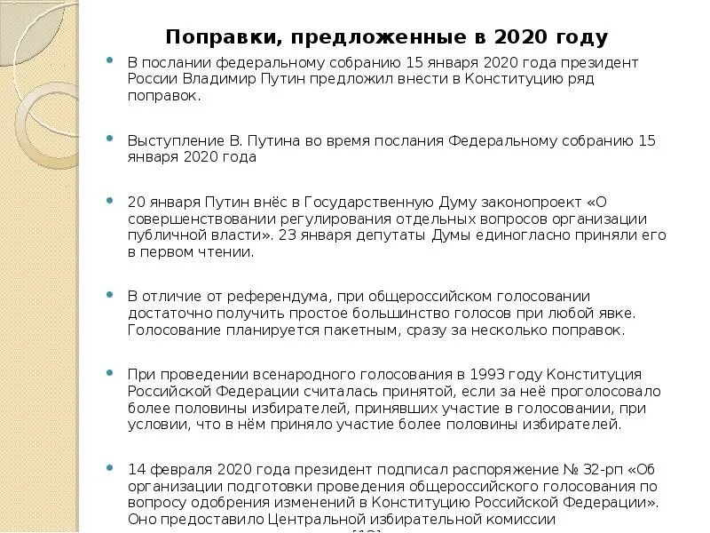 Основные поправки конституцию рф. Поправки к Конституции России 2020 года. Изменения внесенные в Конституцию РФ 2020 кратко. Поправки в Конституцию 2020 голосование. Изменения в Конституции 2020.