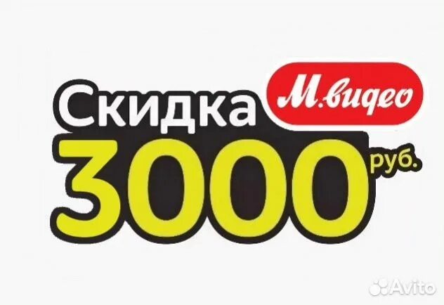 Промокод 3000 рублей. Скидка 3000. Скидка 5000. Мвидео промокод 2000р. 2000 М видео.