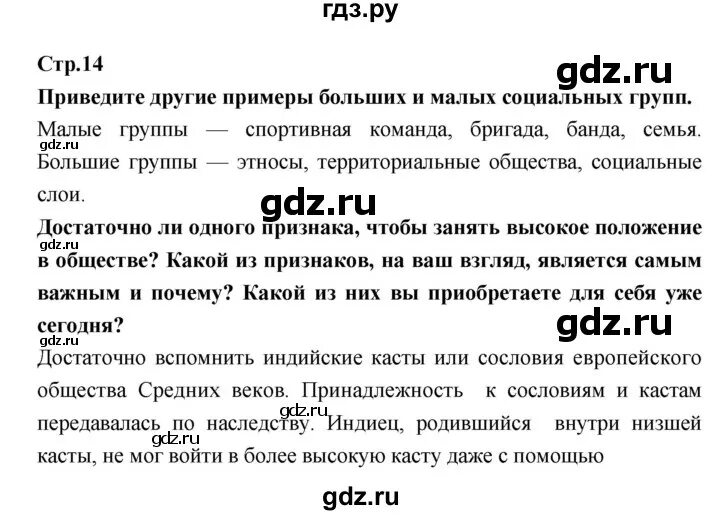 Общество 7 класс страница 26 вопросы. Общество 7 класс страница 26 вопросы