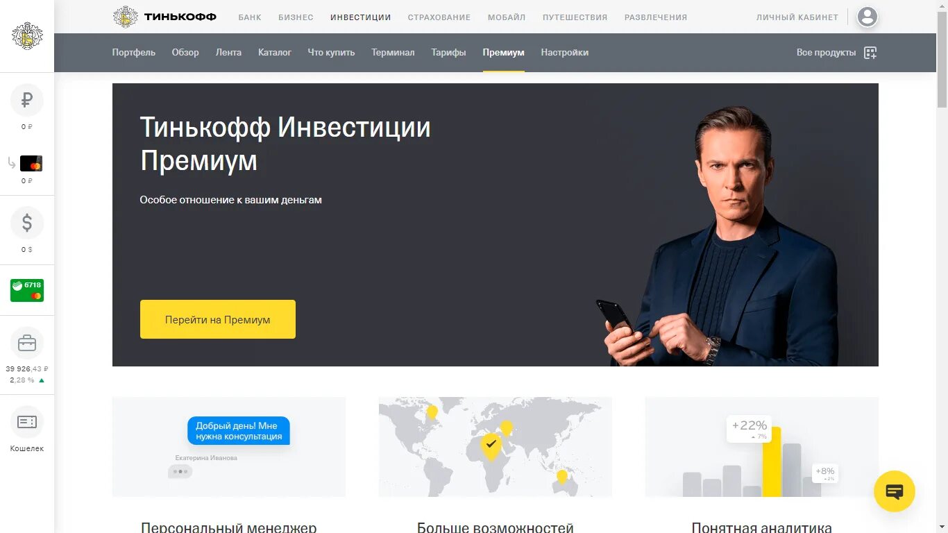 Тинькофф. Тинькофф инвестиции. Тинькофф банк инвестиции. Тинькофф инвестиции реклама. Тинькофф купил сайт