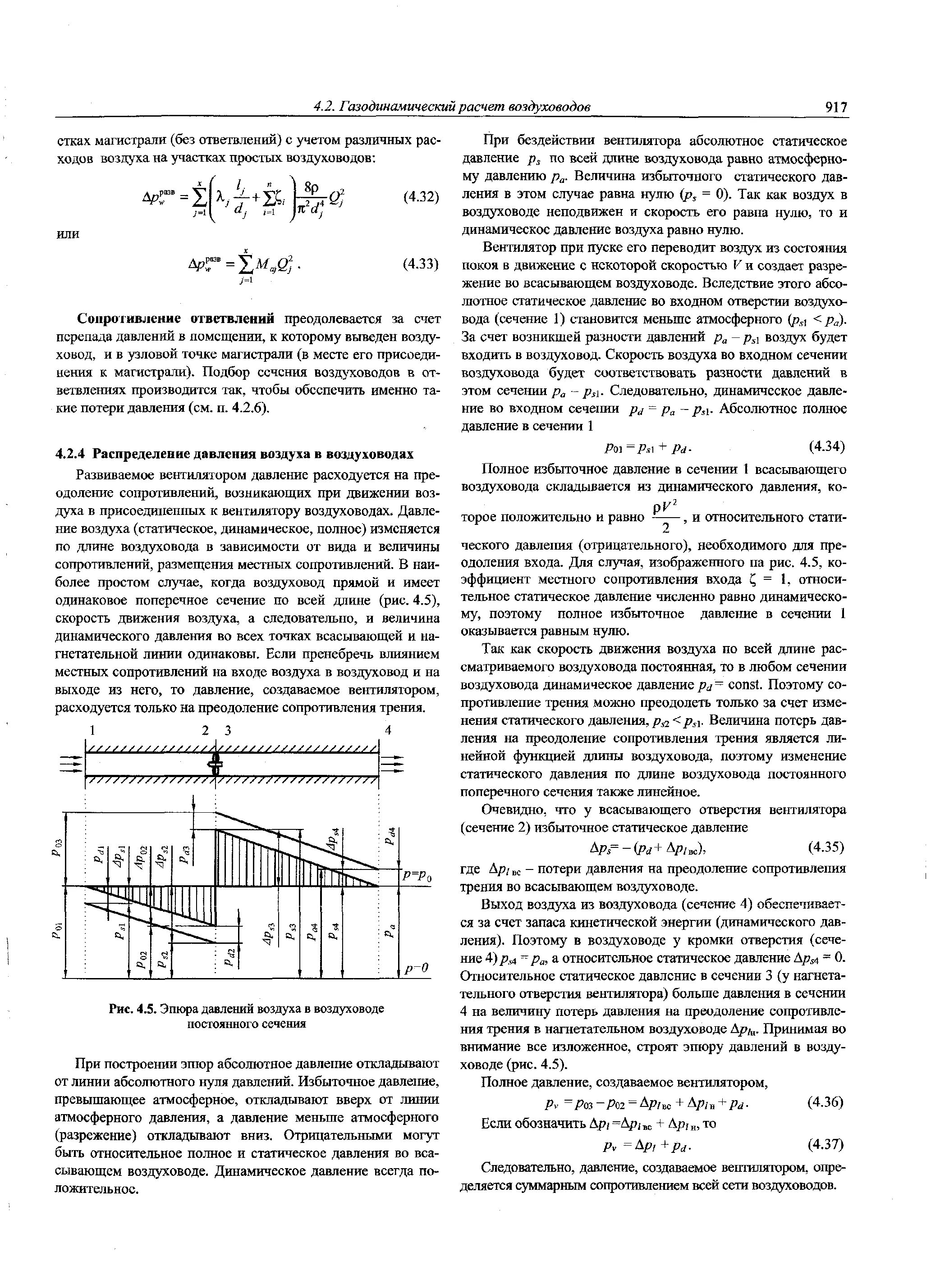 Удельные потери давления на 1 м длины воздуховода. Диаграмма потерь давления в воздуховодах. Потери на вертикальном воздуховоде. Гибкий воздуховод 315 mm*10m. Давление в воздуховоде.