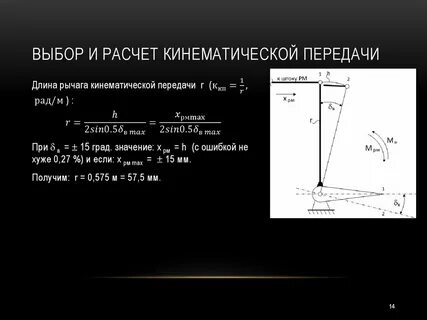 Методы механического расчета