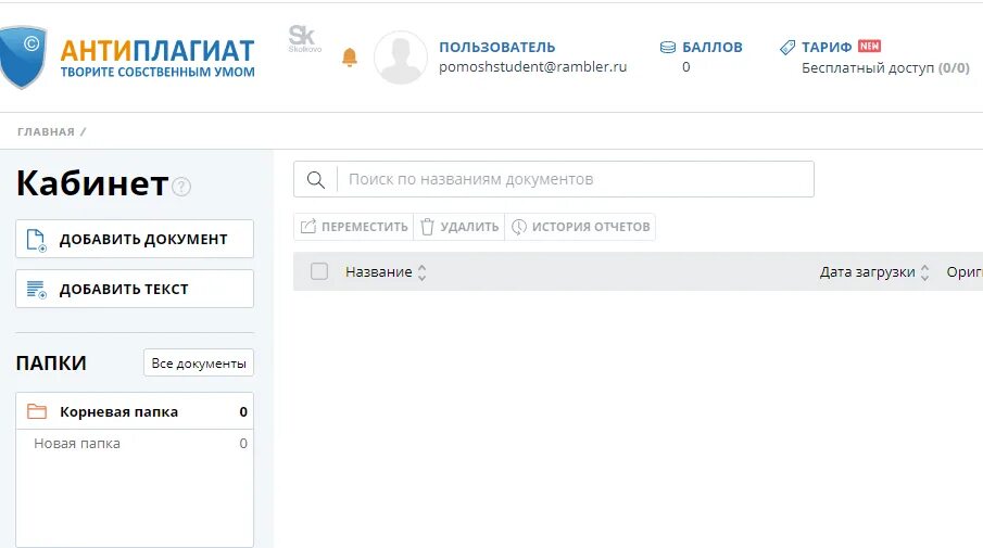 Скрин антиплагиата на 80 процентов. Антиплагиат вуз. Антиплагиат структура. Антиплагиат ру. Отчет антиплагиата.