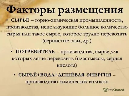 Горно химическая продукция таблица