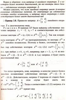 Векторы линейного оператора