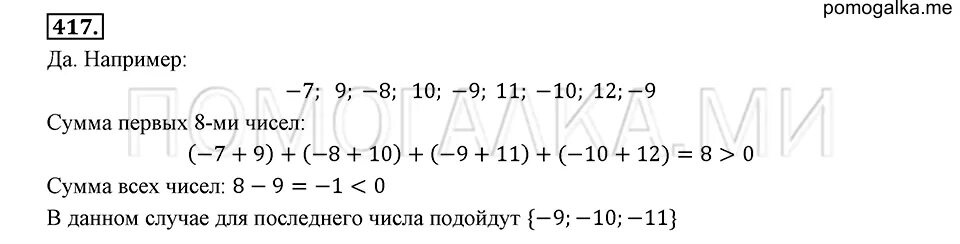 Жохов математика 6 класс номер 417. 417 Математика 6 класс. Номер 417 по математике 6 класс. Математика 5 класс номер 894.