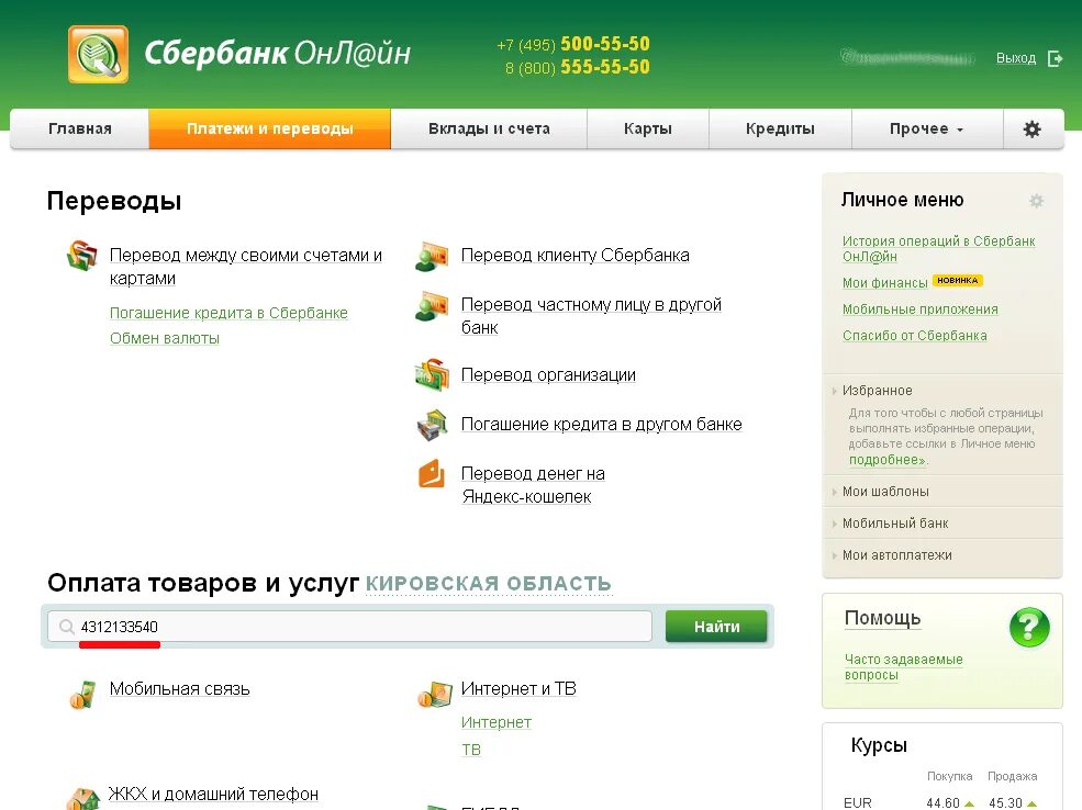 Как отключить оплату с карты сбербанка