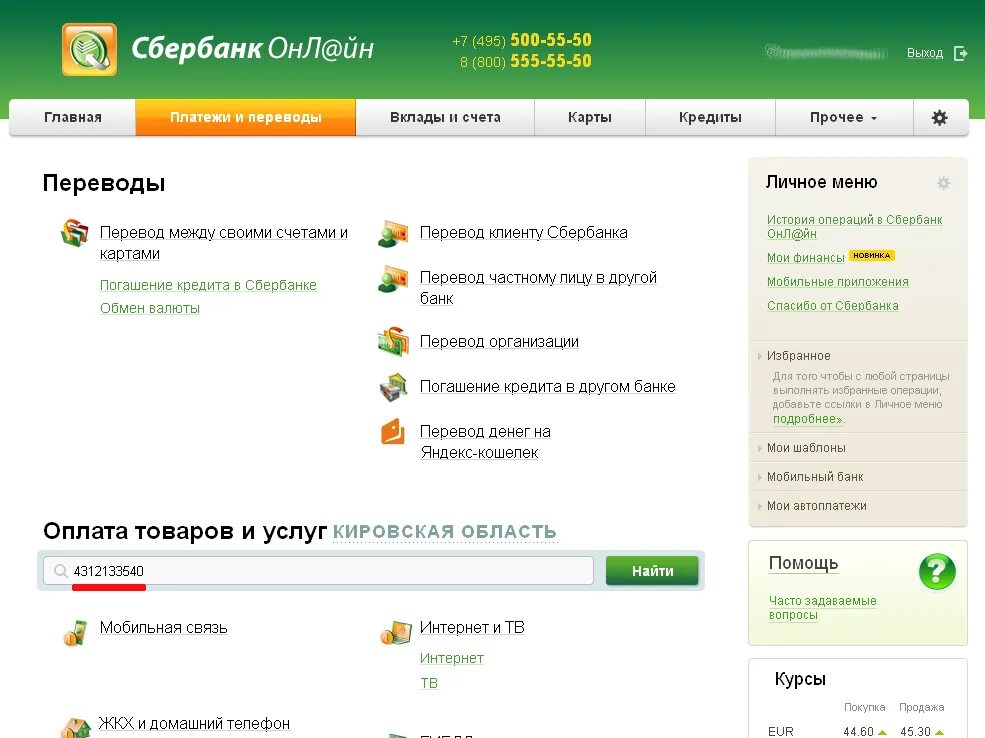 Отключение сбера. Сбербанк раздел платежи. Оплата через карту Сбербанка. Раздел платежи и переводы. Оплата в интернете.