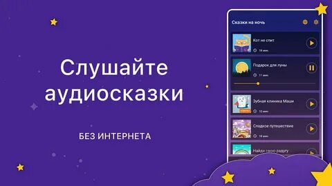 Телефон аудиосказка слушать
