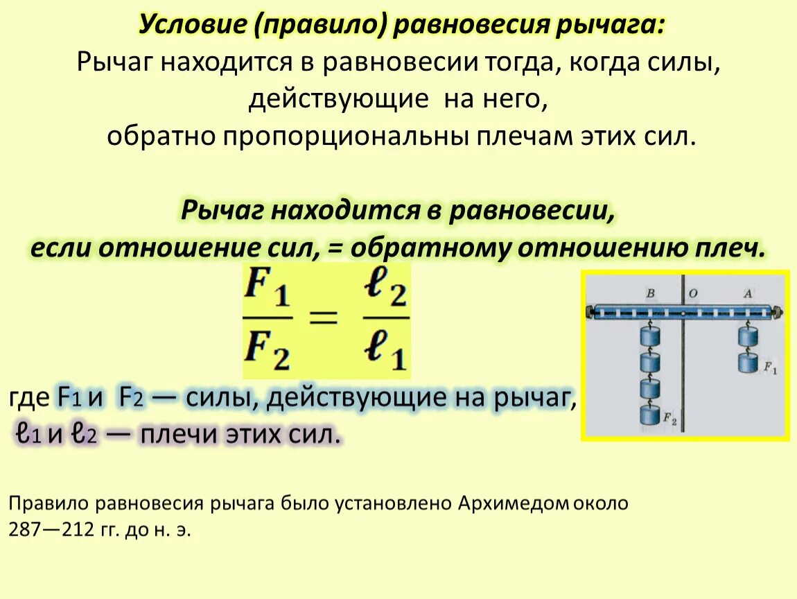 Будет ли находиться в равновесии рычаг. Формула момента силы рычага. Задачи на условие равновесия рычага 7 класс. Задачи на рычаг равновесия формулы. Задачи на равновесие рычага с решениями.