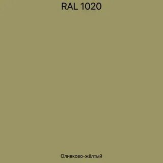 Ral 1014 эмаль