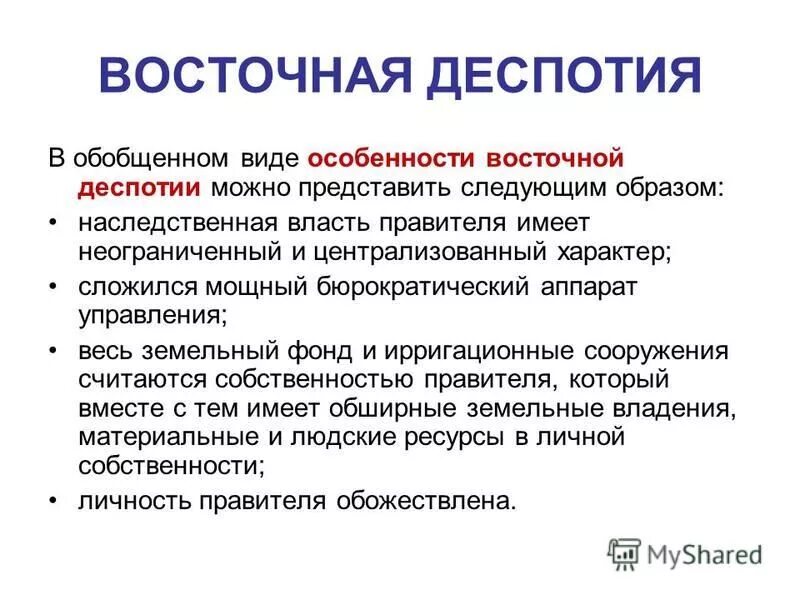 Наследственная власть это