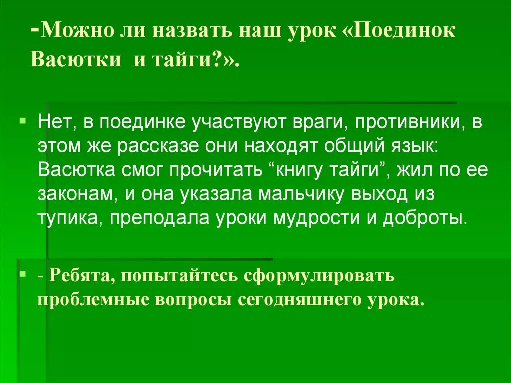 Поединок Васютки и тайги. Синквейн Васютка. Синквейн Васюткино озеро. Синквейн к рассказу Васюткино озеро.