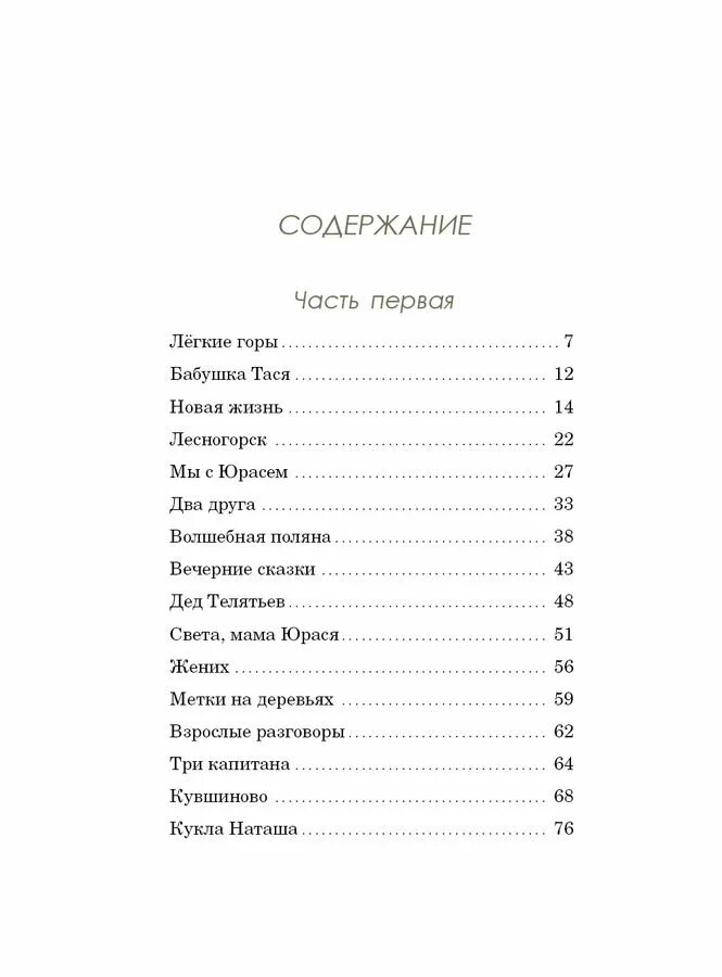 Кем работала бабушка дины легкие горы. Легкие горы книга. Повесть "легкие горы". Михеева легкие горы сколько страниц.