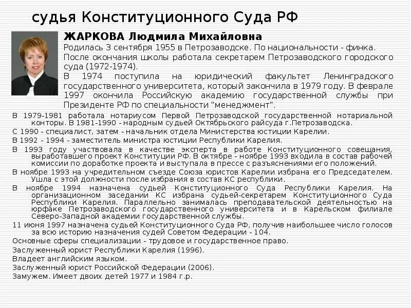 Положение судей конституционного суда рф. Судья-секретарь конституционного суда РФ. Конституционный суд Республики Карелия.